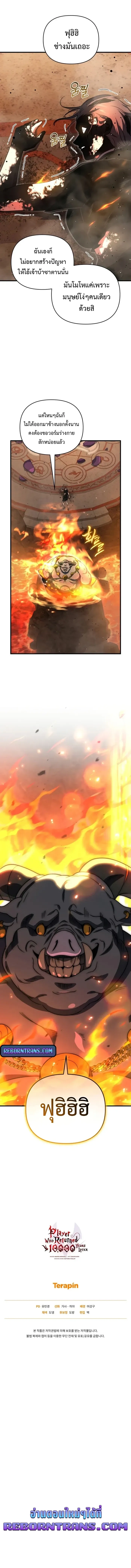 Player Who Returned 10,000 Years Later Chap 132 - Next Chap 133