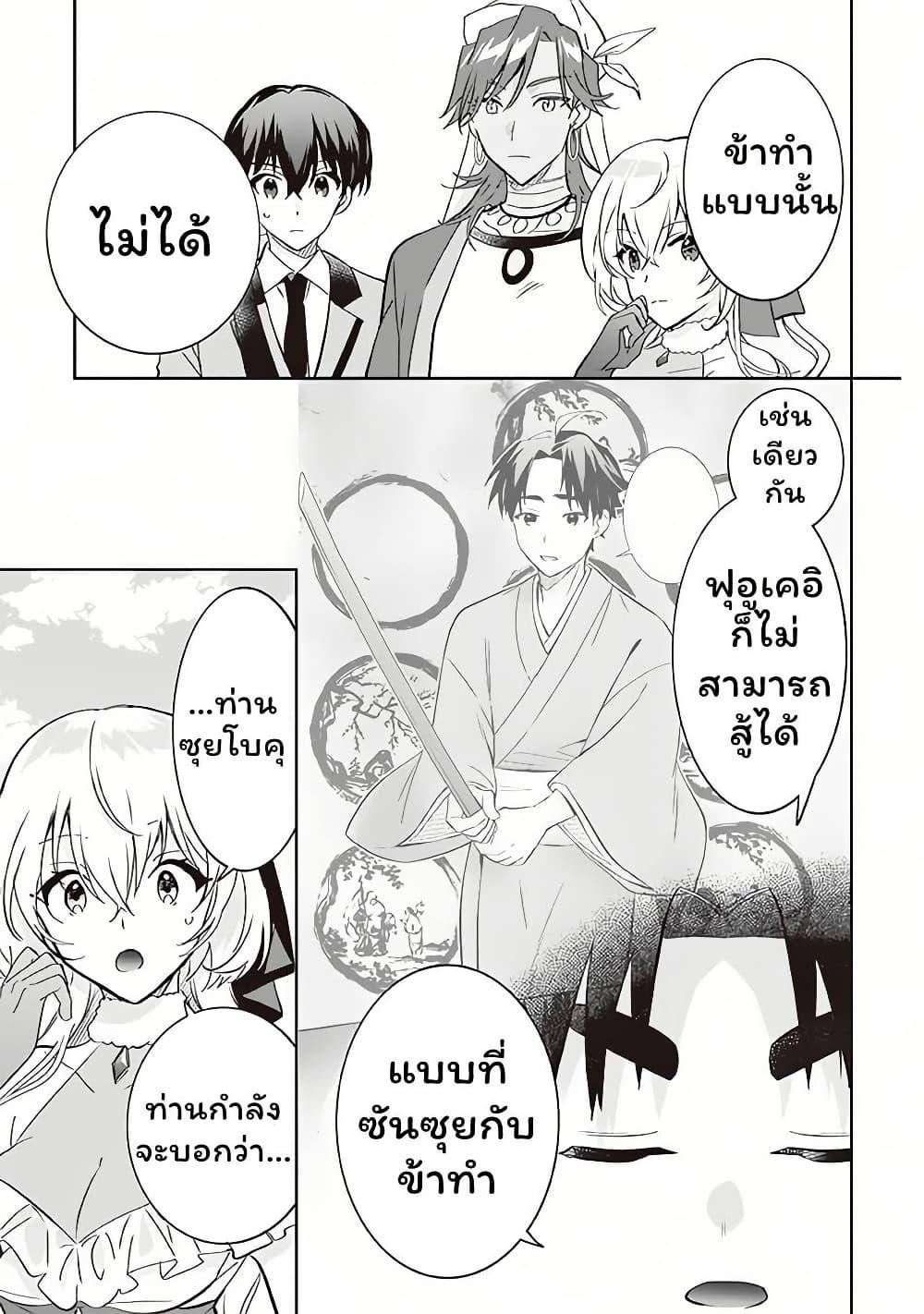 Jimi na Kensei wa Sore Demo Saikyou desu Chap 66.2 - Next Chap 67.2