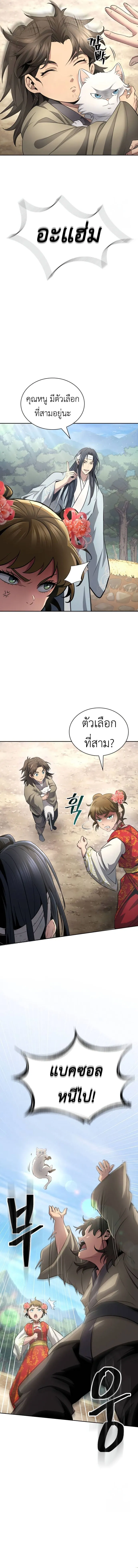 Regression of the Yong Clan Heir Chap 11 - Next Chap 12