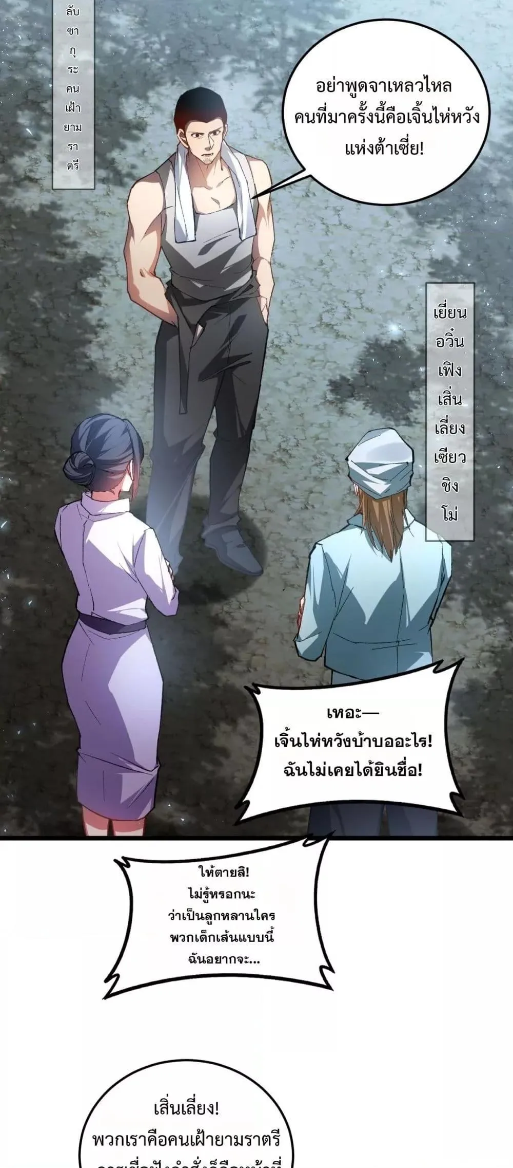 Overlord of Insects Chap 84 - Next Chap 85