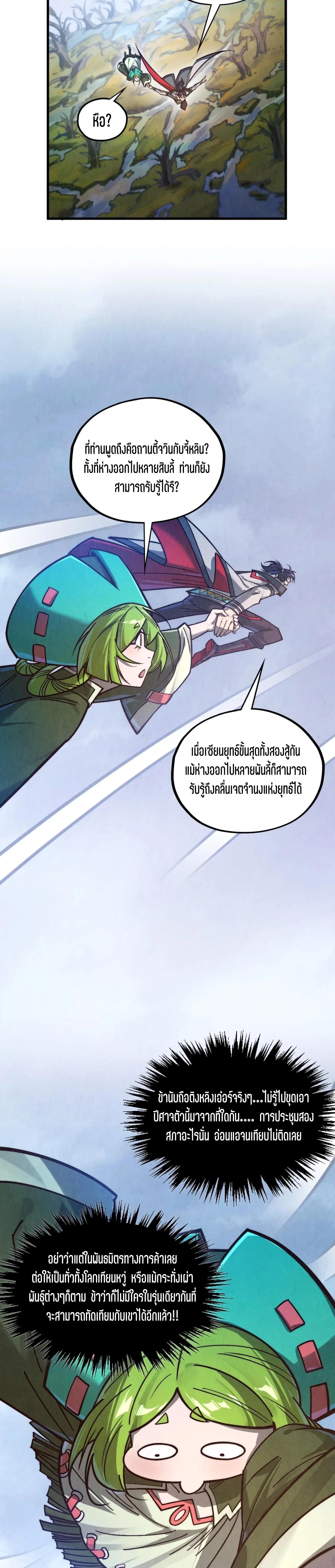 The Eternal Supreme Chap 412 - Next Chap 413