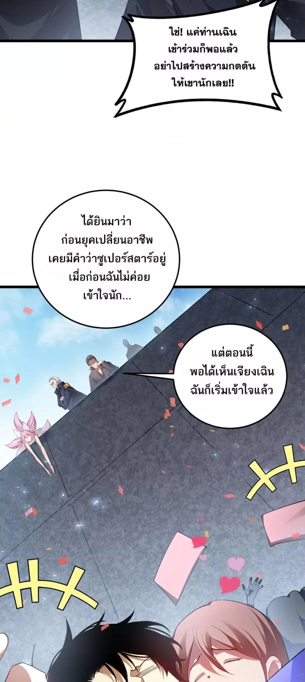 Overlord of Insects Chap 66 - Next Chap 67