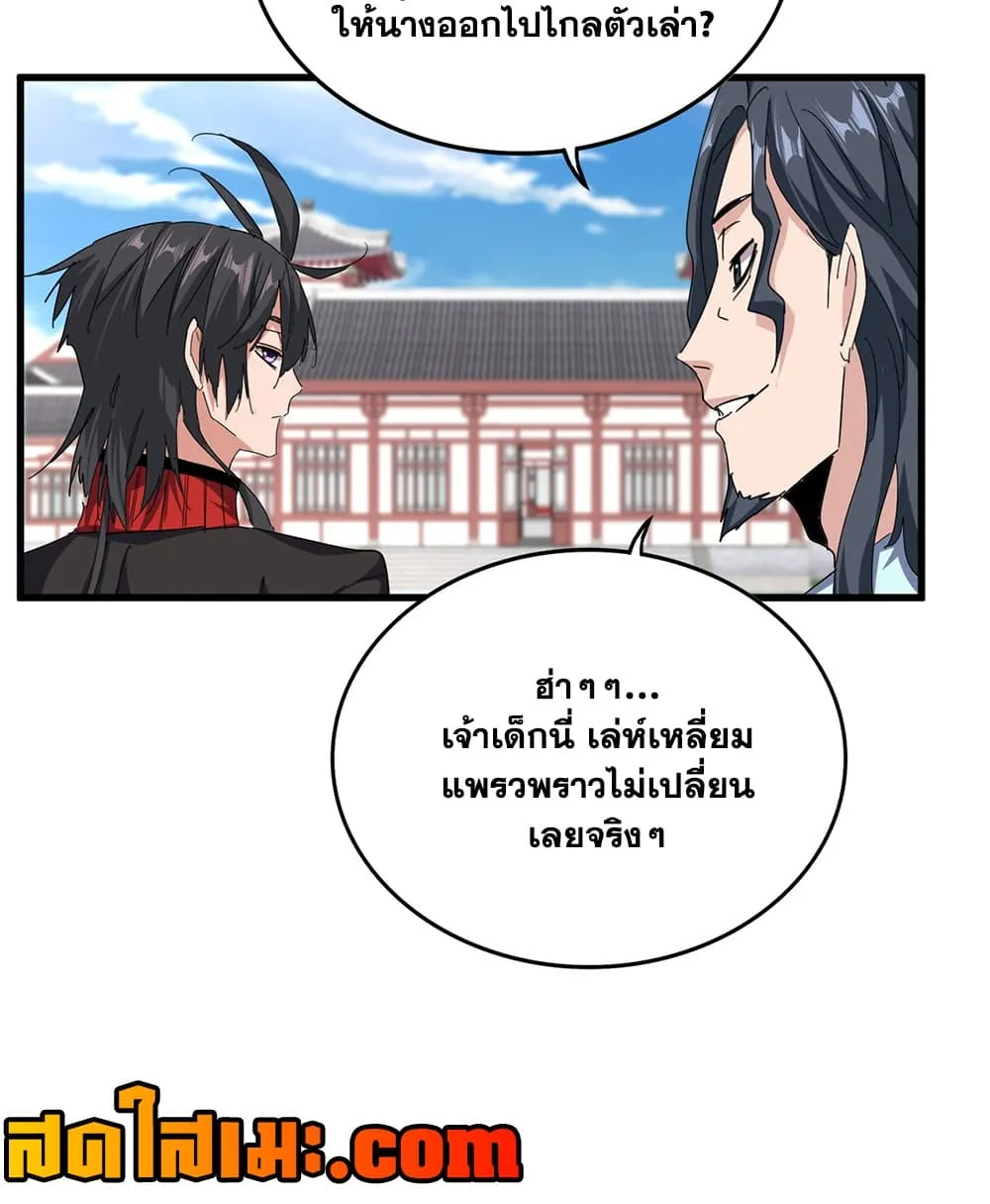 Magic Emperor Chap 912 - Next Chap 913