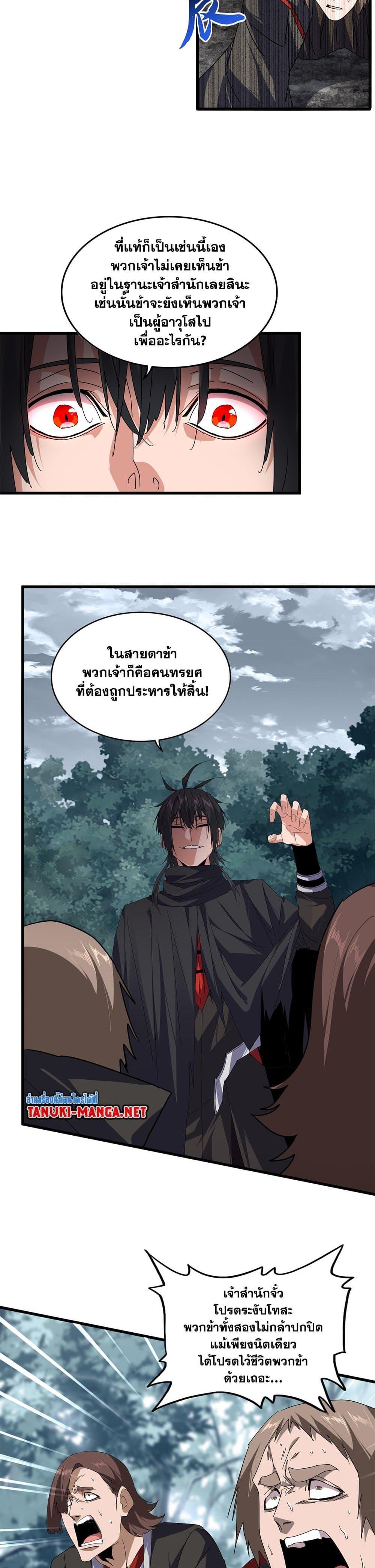 Magic Emperor Chap 855 - Next Chap 856