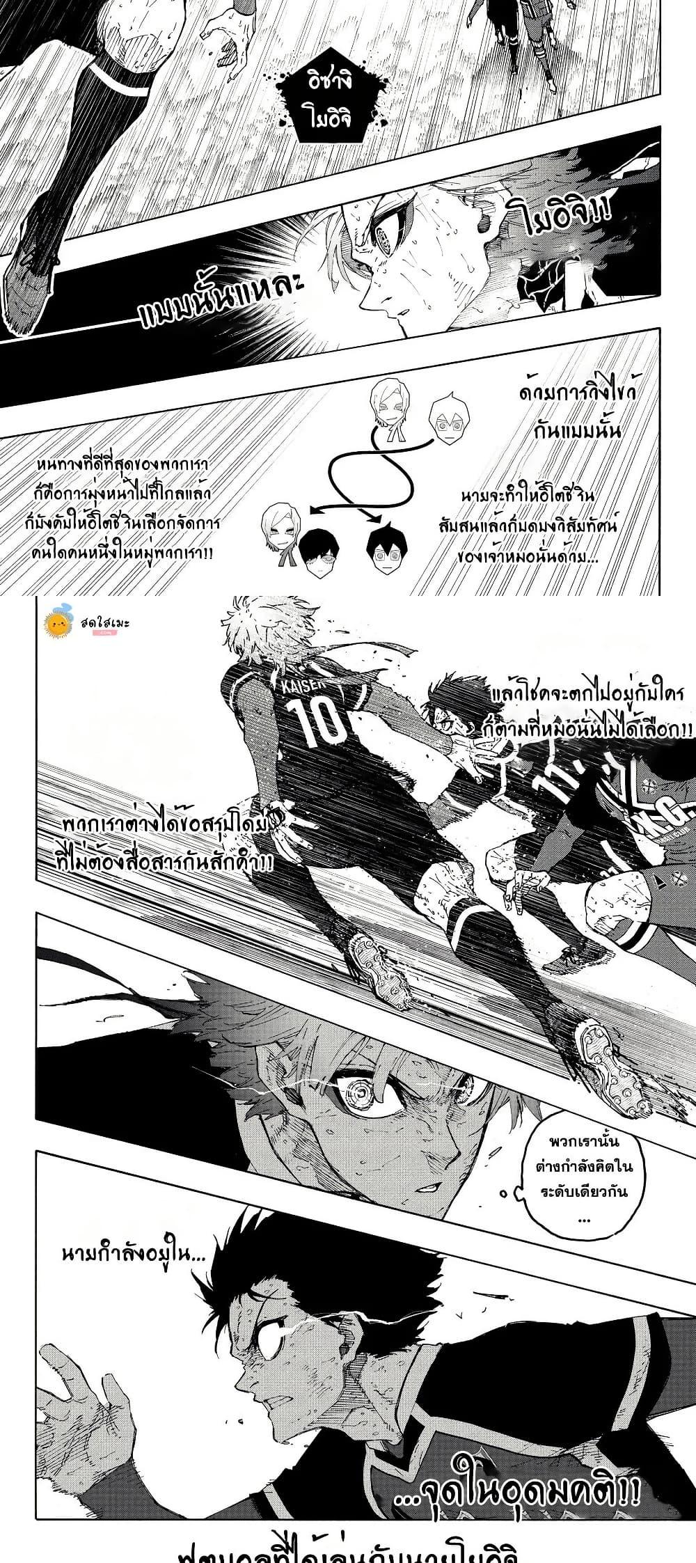 Blue Lock Chap 292 - Next Chap 293