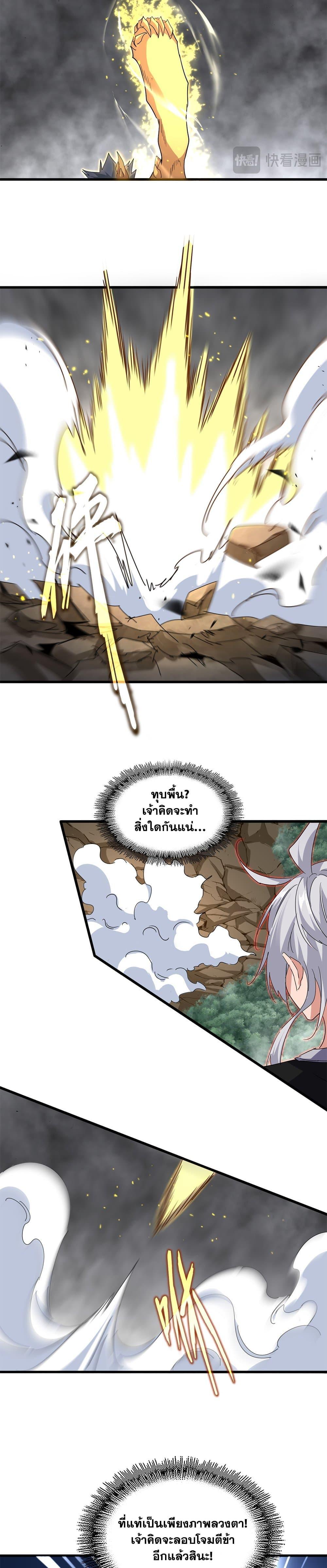 Magic Emperor Chap 731 - Next Chap 732