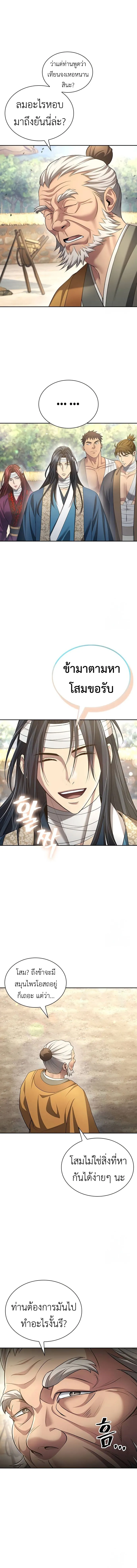 Regression of the Yong Clan Heir Chap 10 - Next Chap 11