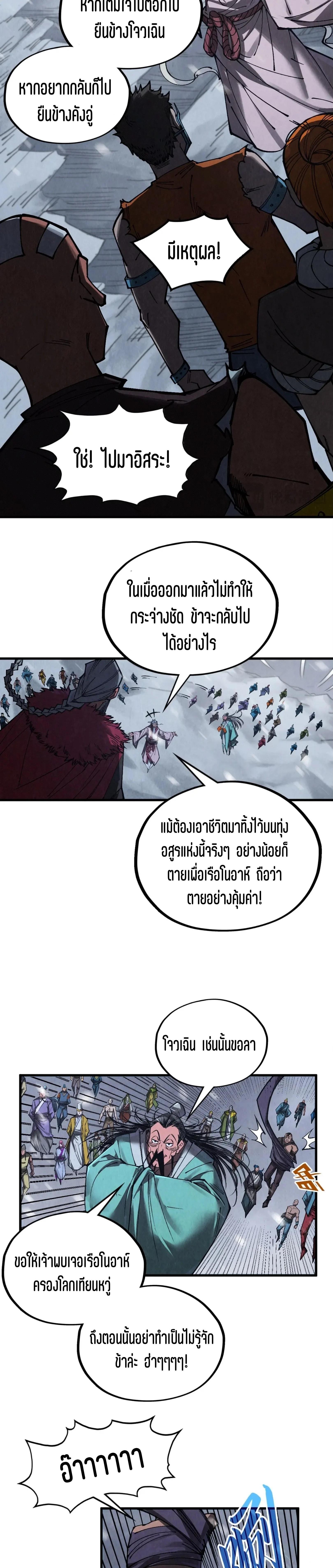The Eternal Supreme Chap 342 - Next Chap 343