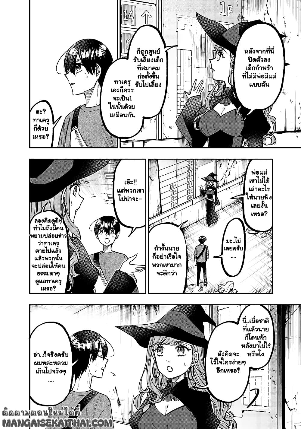 Messiah: Isekai o Sukutta Moto Yuusha ga Mamono no Afureru Genjitsu Sekai o Musou suru Chap 34.2 - Next Chap 35.2