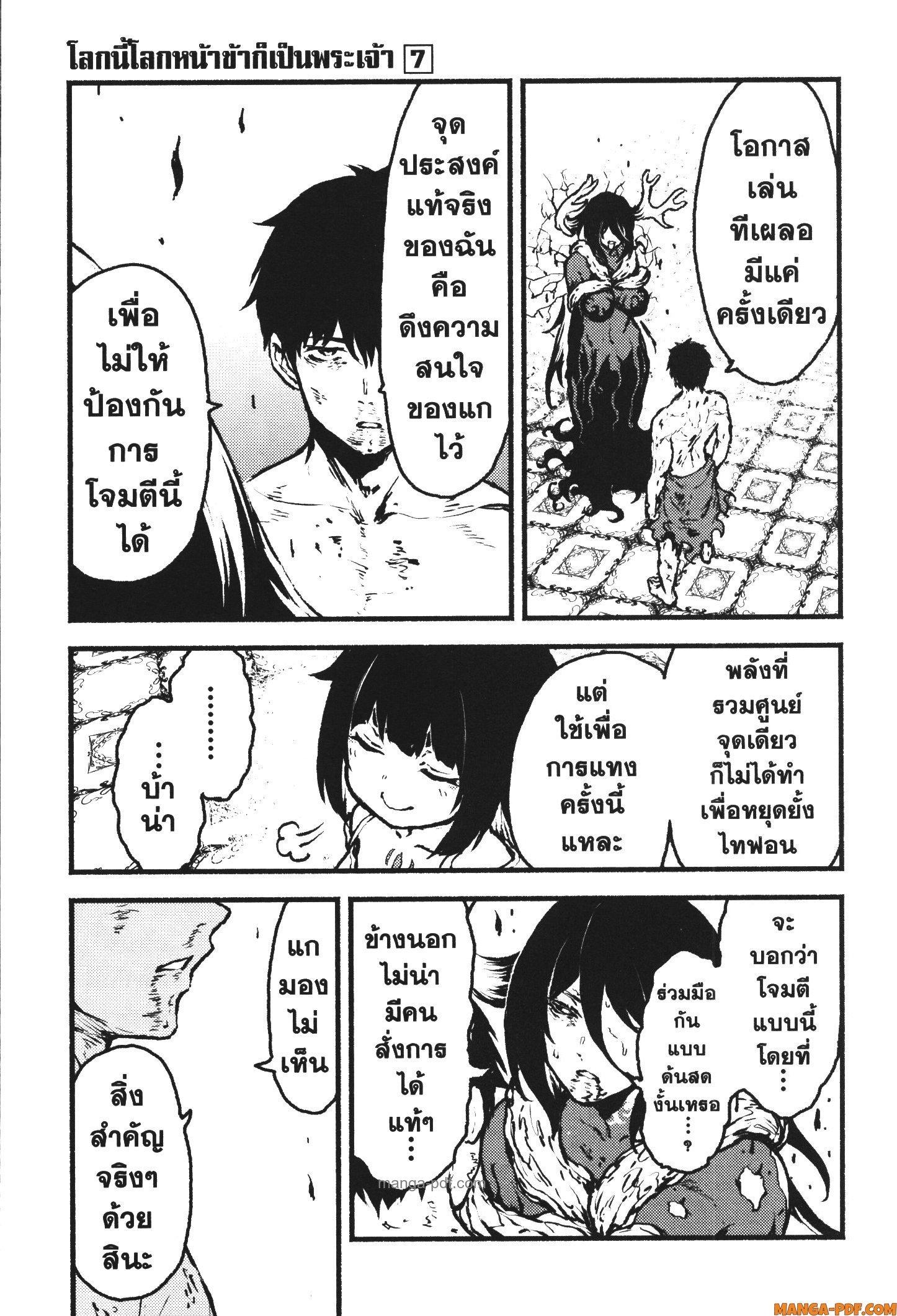 Kaminaki Sekai no Kamisama Katsudou – โลกนี้ โลกหน้า ข้าก็เป็นพระเจ้า Chap 36 - Next Chap 37