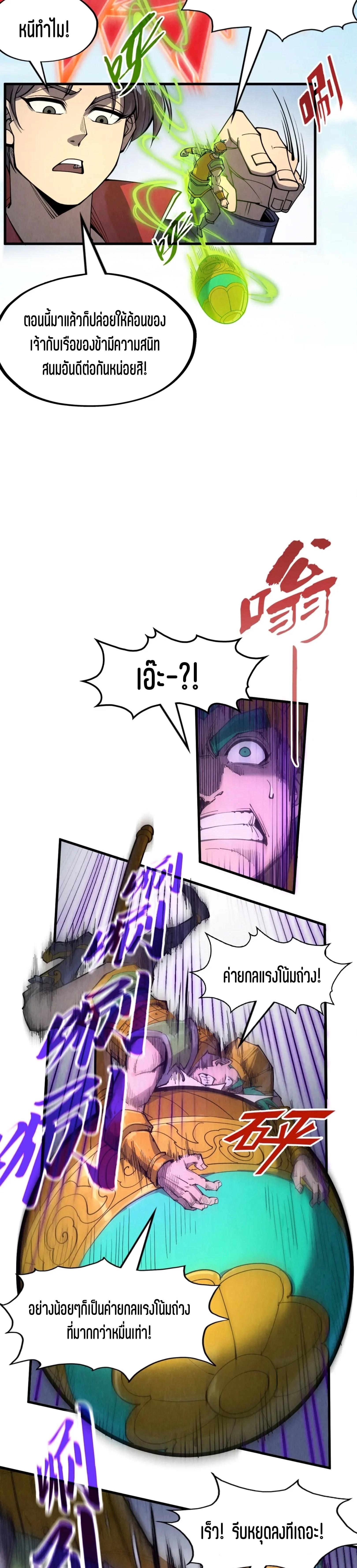 The Eternal Supreme Chap 234 - Next Chap 235