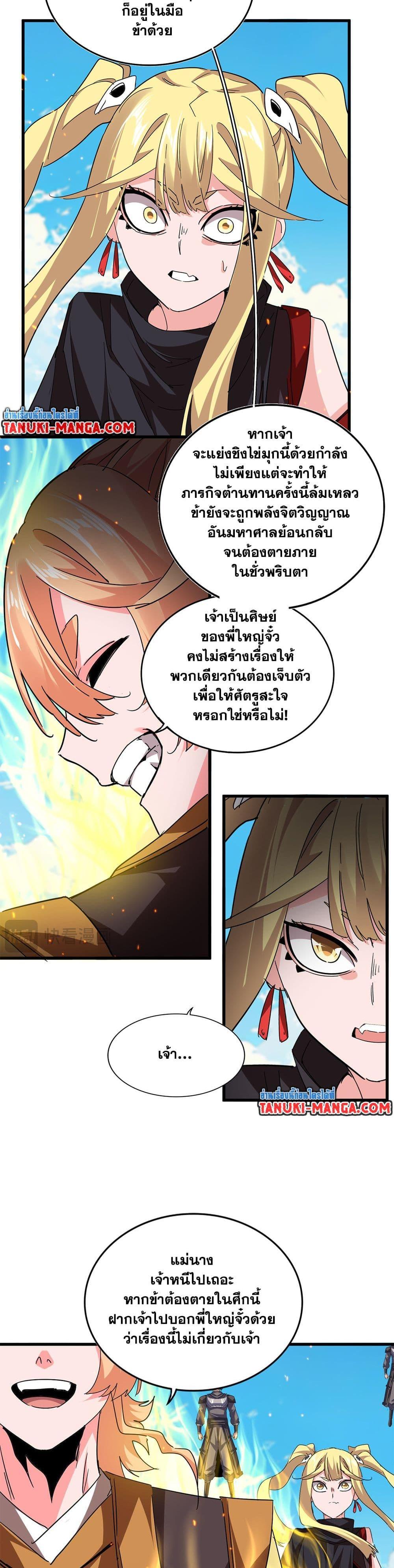 Magic Emperor Chap 765 - Next Chap 766