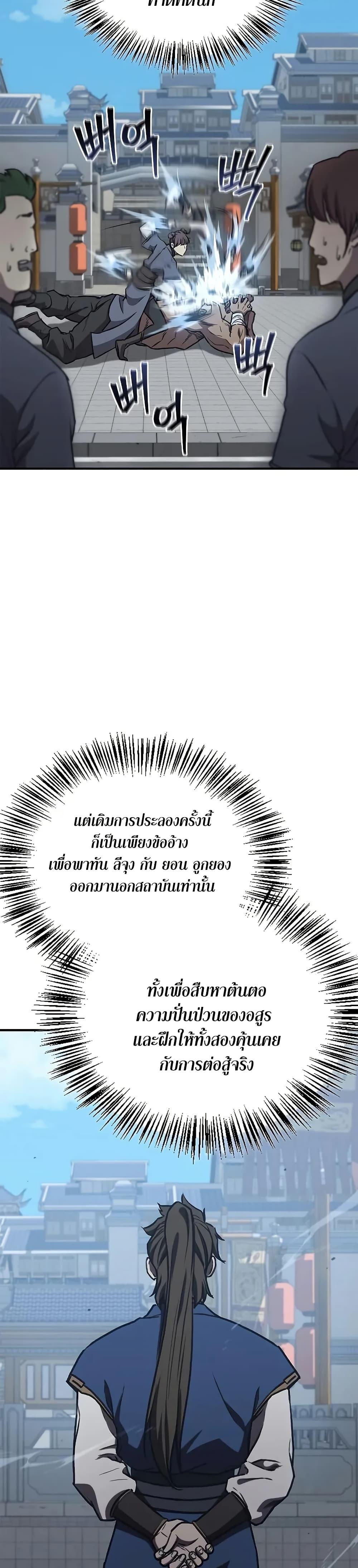 The Demonic Cult Instructor Returns Chap 33 - Next Chap 34