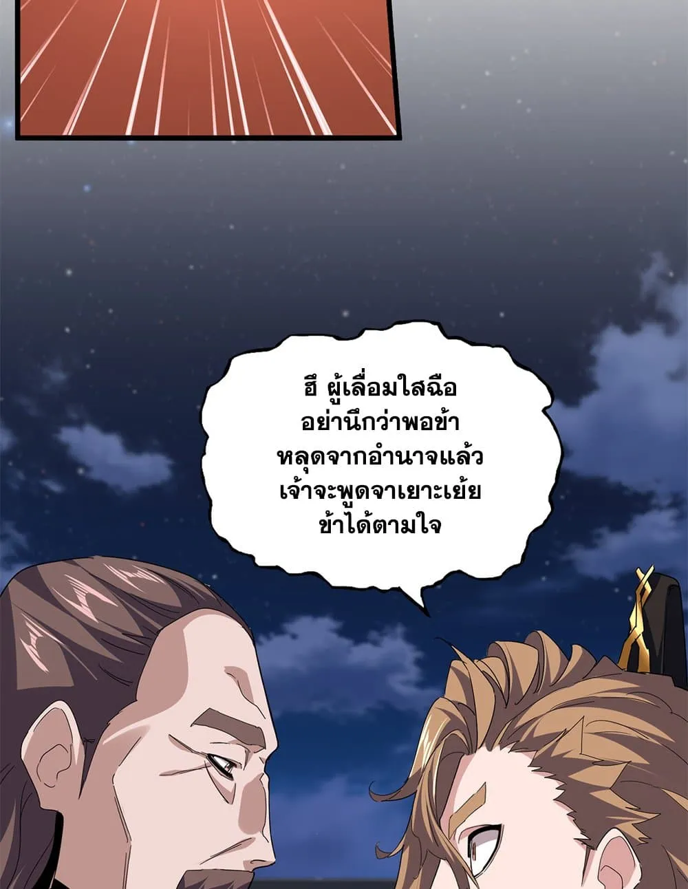 Magic Emperor Chap 788 - Next Chap 789