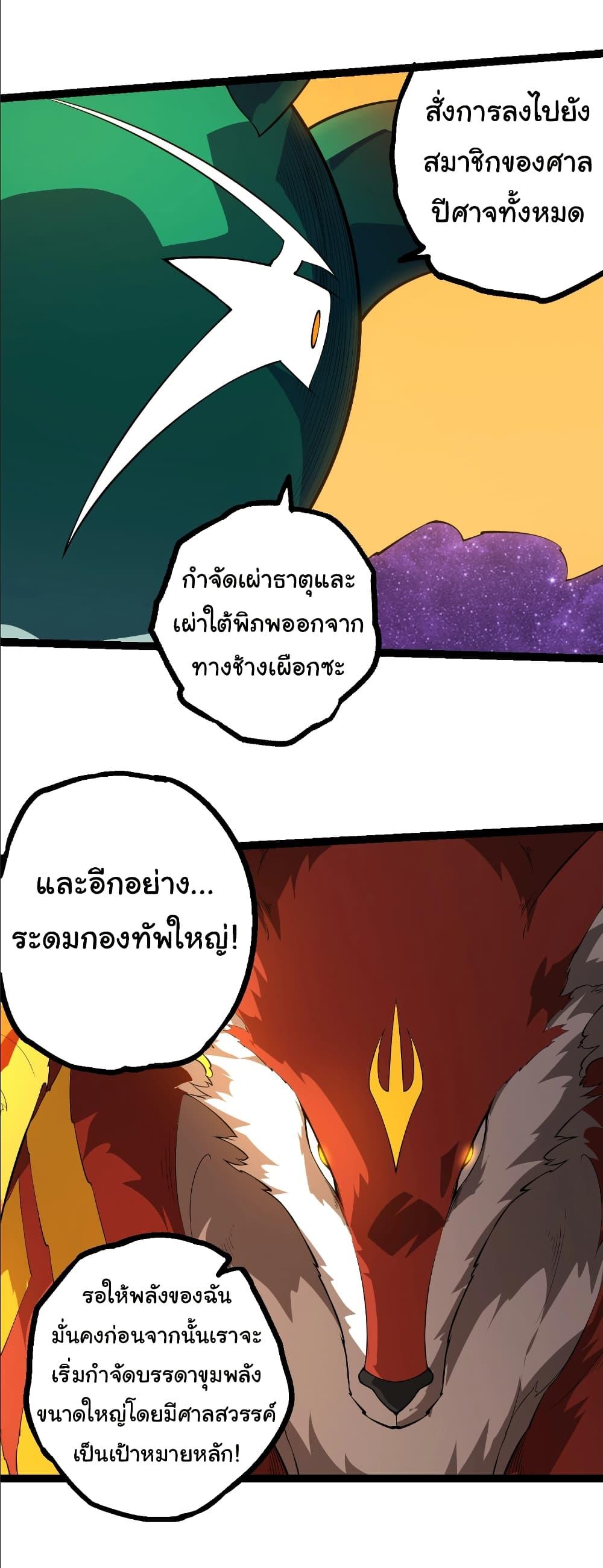 Evolution from the Big Tree Chap 489 - Next Chap 490