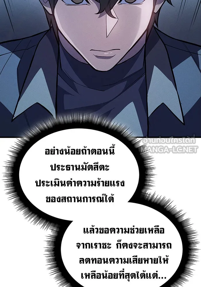 Regressing With the King’s Power – เกิดใหม่พร้อมพลังแห่งราชัน Chap 69 - Next Chap 70
