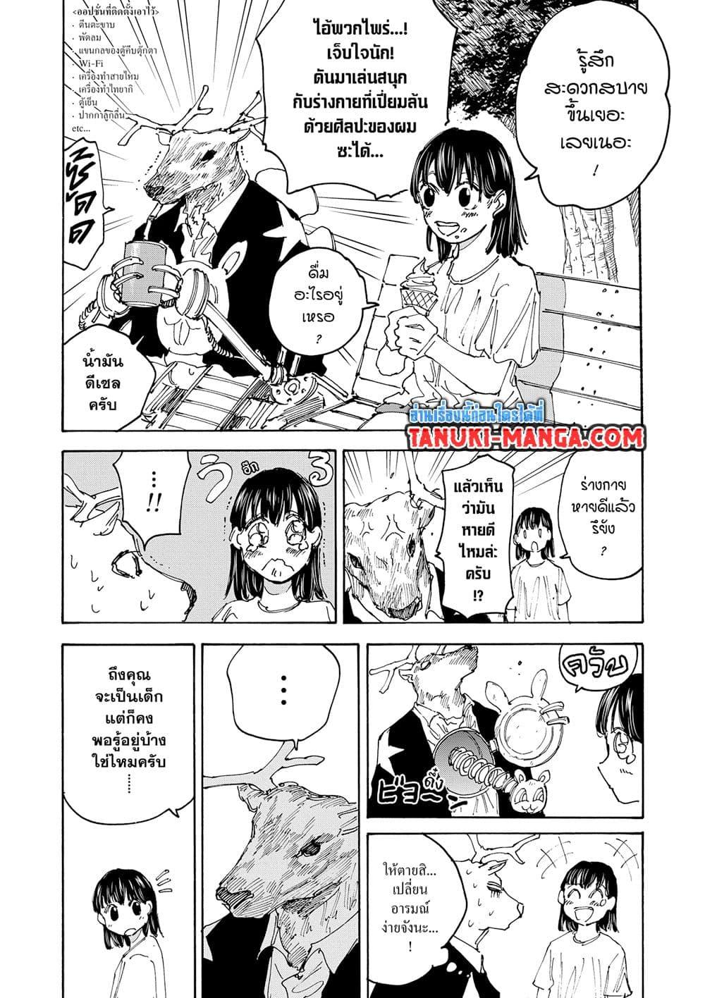 Sakamoto Days Chap 131 - Next Chap 132