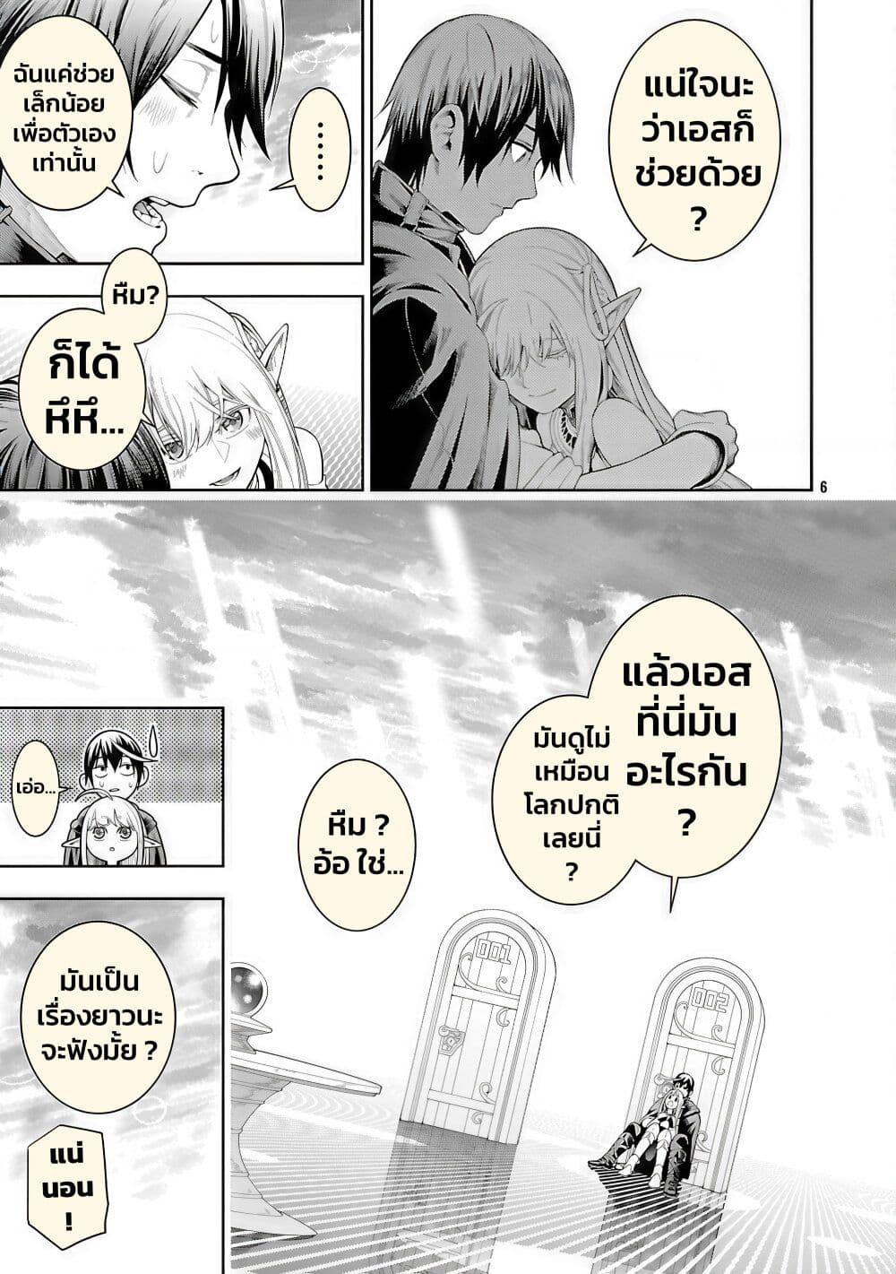 Tsuihousareru Tabi ni Skill wo Te ni Ireta Ore ga, 100 no Isekai de 2-shuume Musou Chap 21 - Next Chap 22