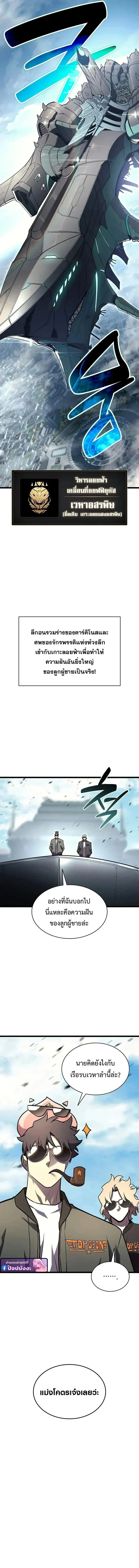 The Return of the Disaster-Class Hero Chap 161 - Next Chap 162