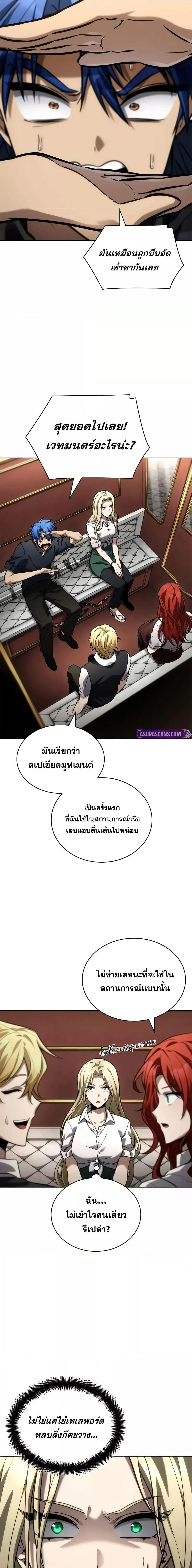 Infinite Mage Chap 108 - Next Chap 109