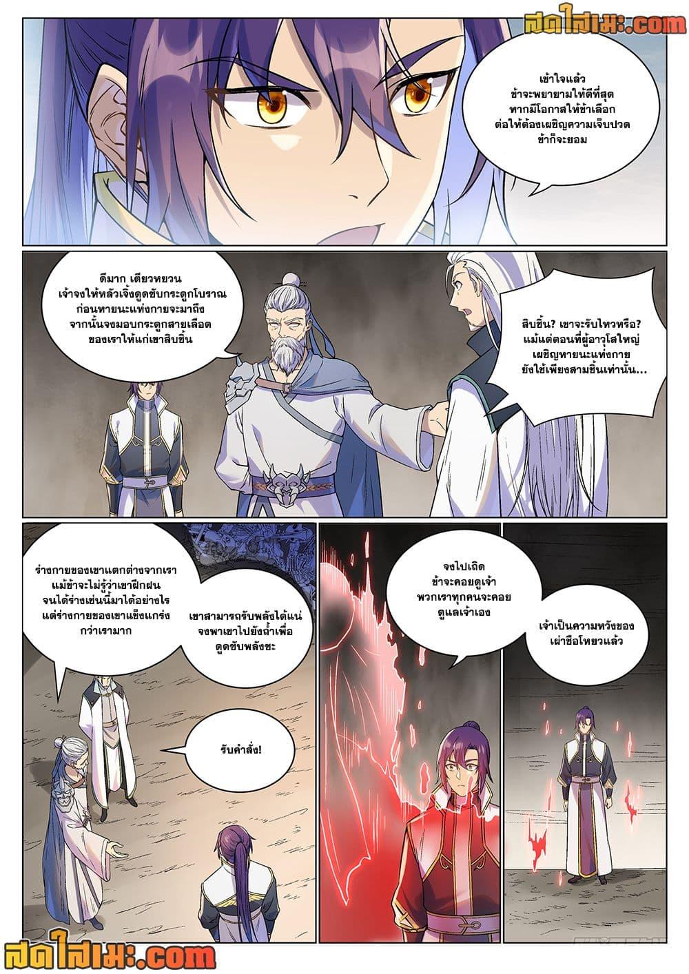 Bailian Chengshen Chap 986 - Next Chap 987