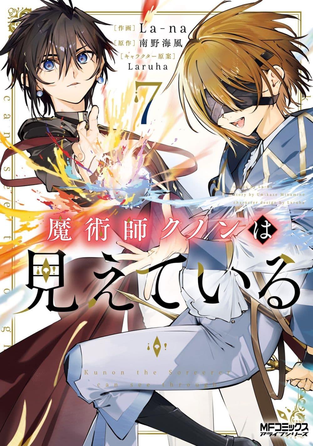 Majutsushi Kunon wa Miete Iru Chap 47 - Next Chap 48
