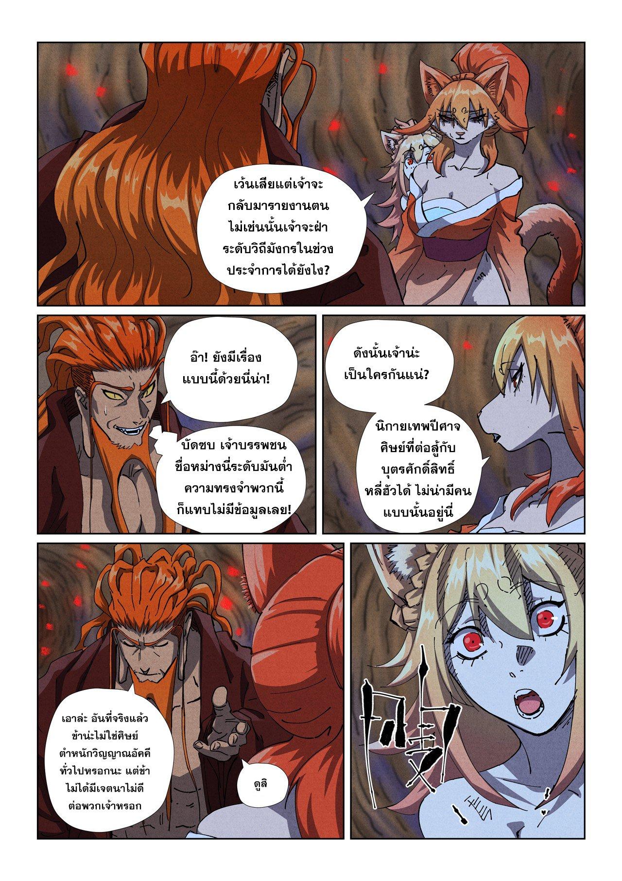 Tales of Demons and Gods Chap 492.1 - Next Chap 493.1