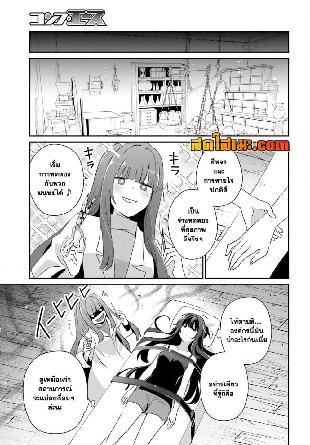 Kage no Jitsuryokusha ni Naritakute! อยากเป็นพลังในเงามืด Chap 79.2 - Next Chap 80.2