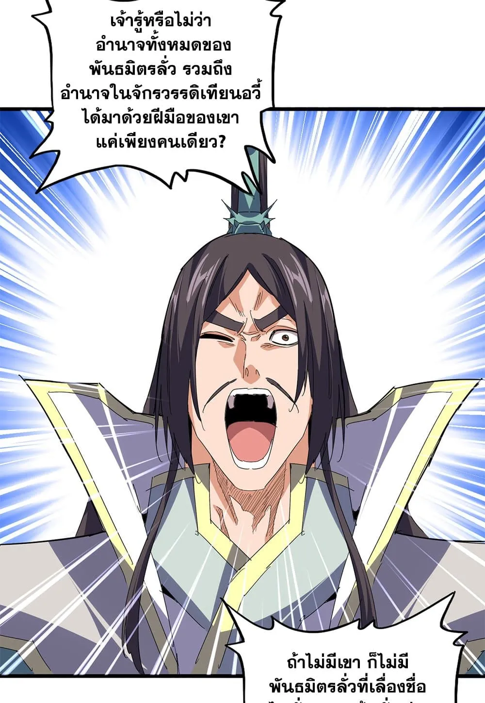Magic Emperor Chap 791 - Next Chap 792