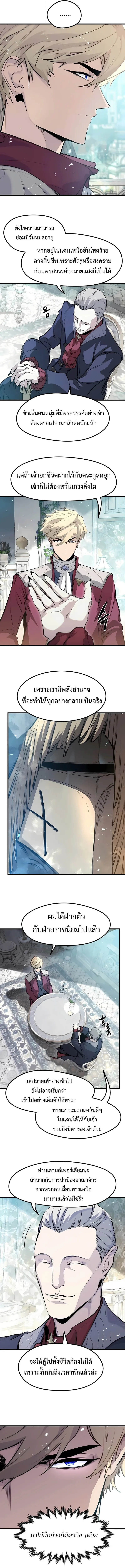 The Regressed Mercenary’s Machinations Chap 55 - Next Chap 56