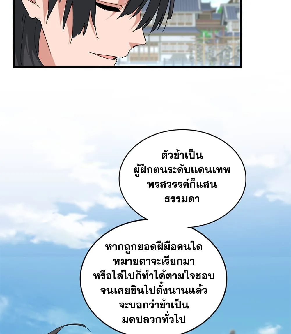 Magic Emperor Chap 919 - Next Chap 920