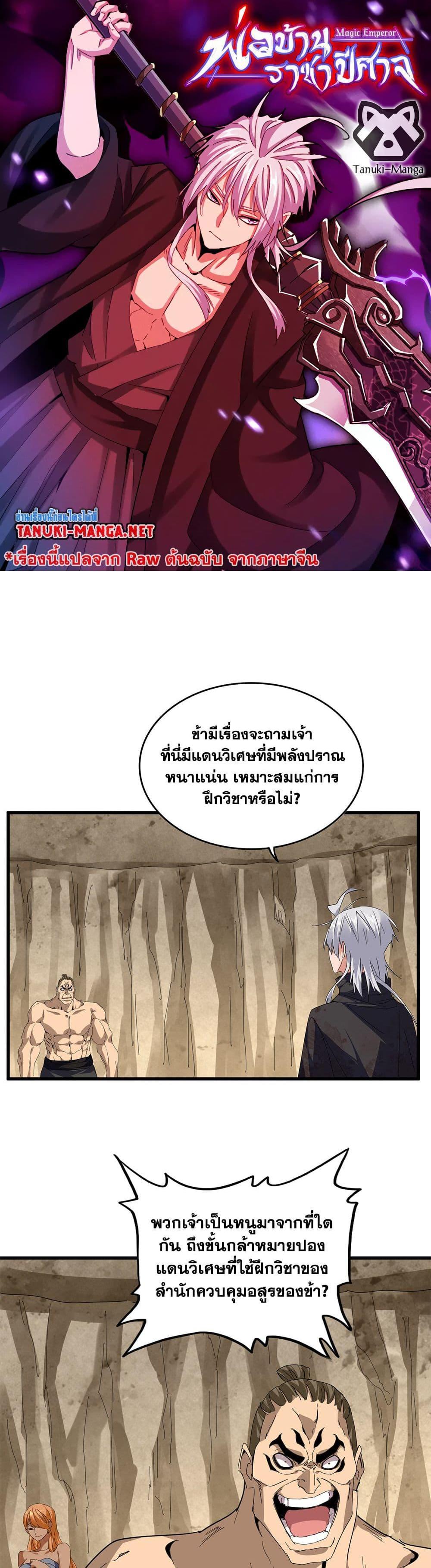 Magic Emperor Chap 842 - Next Chap 843