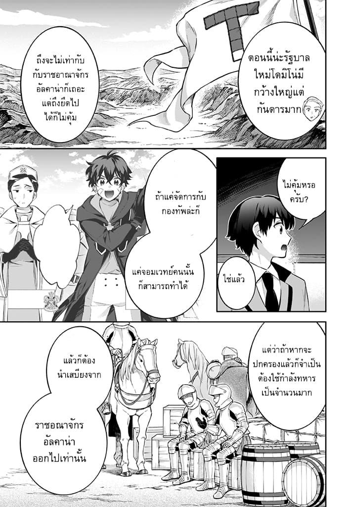 Jimi na Kensei wa Sore Demo Saikyou desu Chap 24 - Next Chap 25
