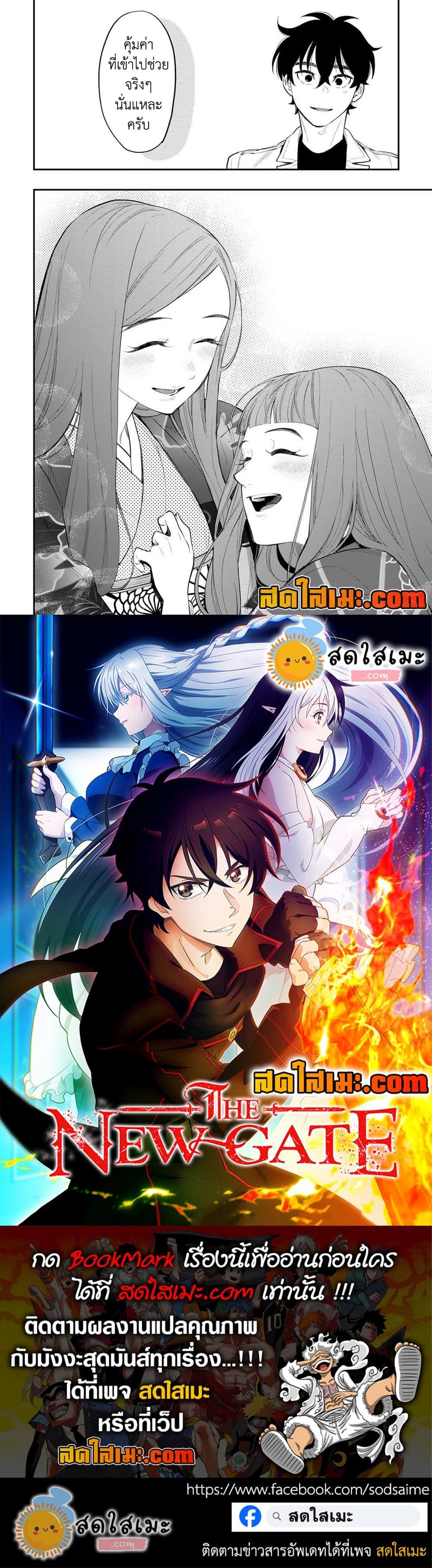 The New Gate Chap 109 - Next Chap 110