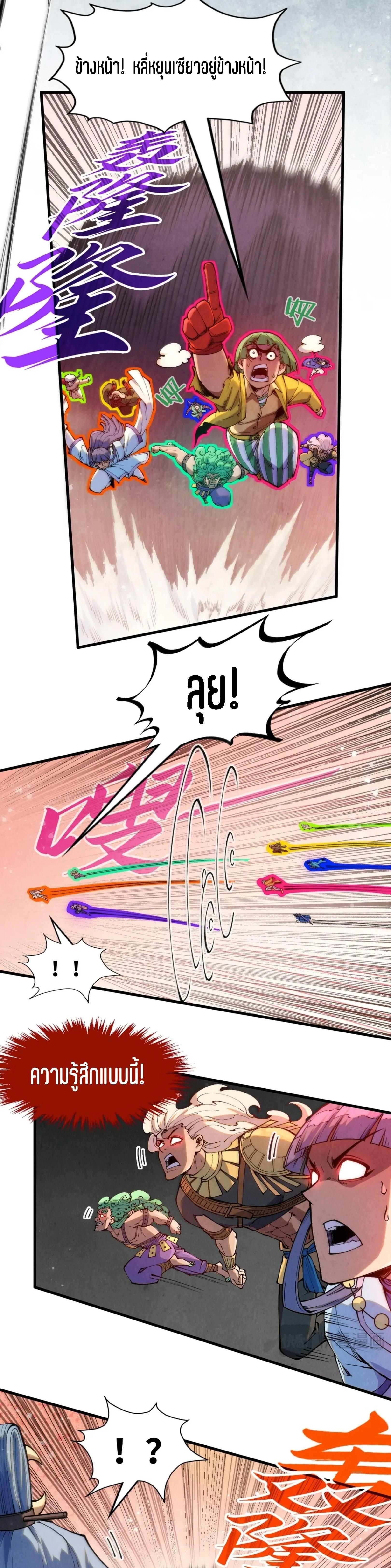 The Eternal Supreme Chap 257 - Next Chap 258