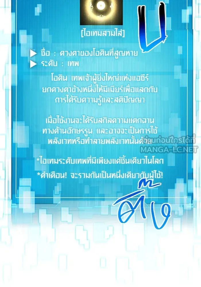 I Obtained a Mythic Item – พลิกชะตาคว้าไอเทมระดับเทพ Chap 2 - Next Chap 3