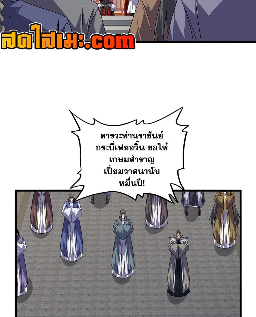 Magic Emperor Chap 911 - Next Chap 912