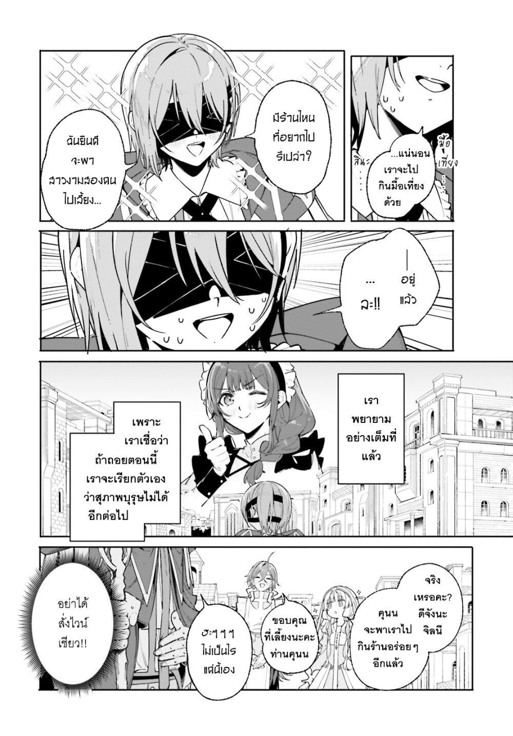 Majutsushi Kunon wa Miete Iru Chap 32 - Next Chap 33