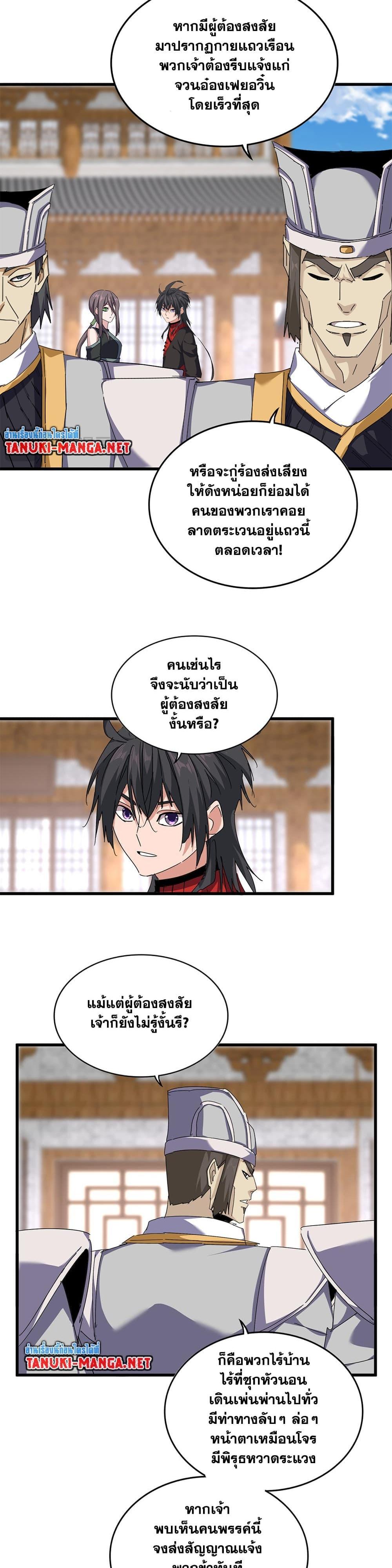 Magic Emperor Chap 885 - Next Chap 886
