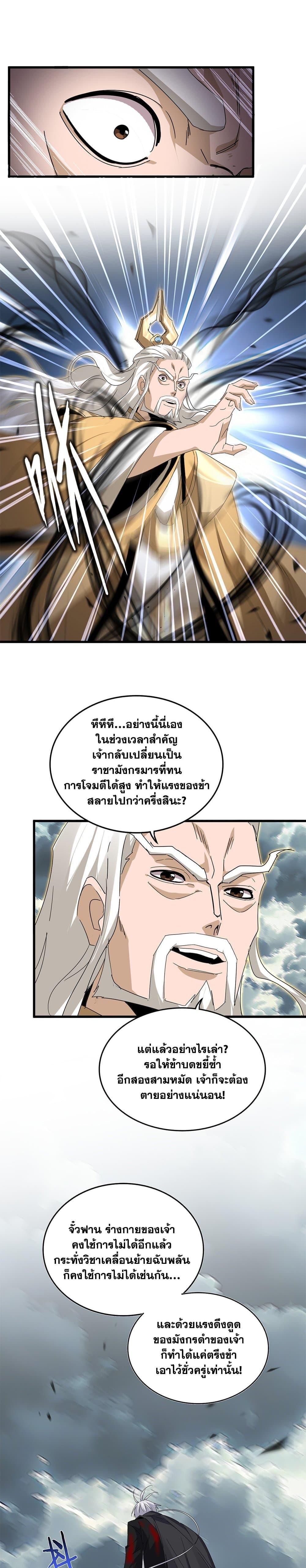 Magic Emperor Chap 799 - Next Chap 800