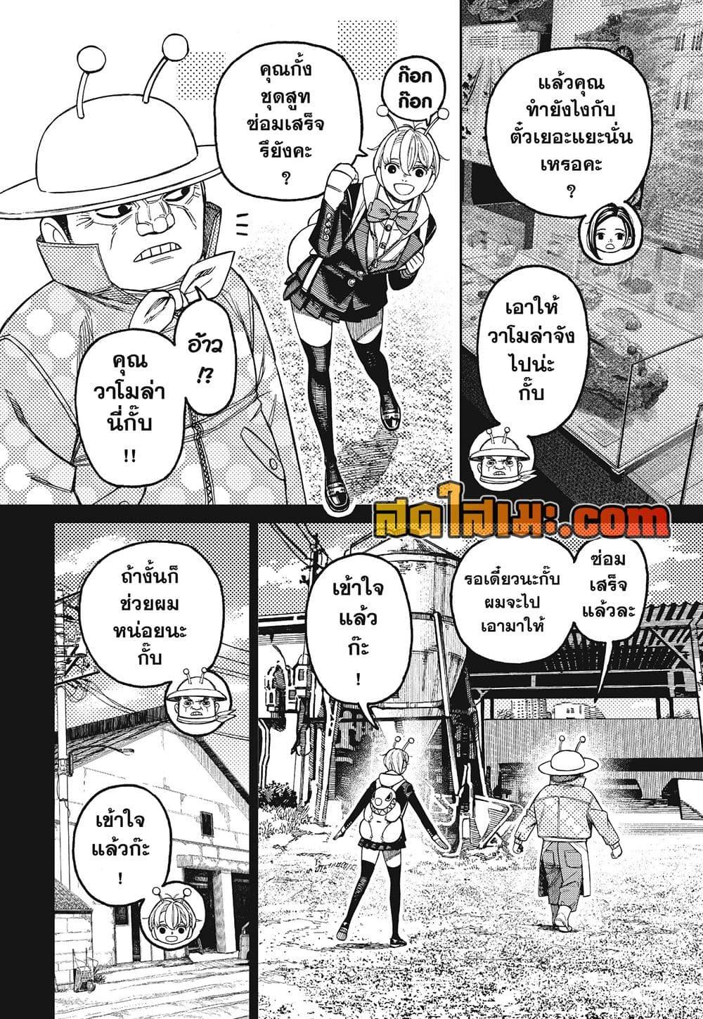 DANDADAN Chap 232 - Next Chap 233