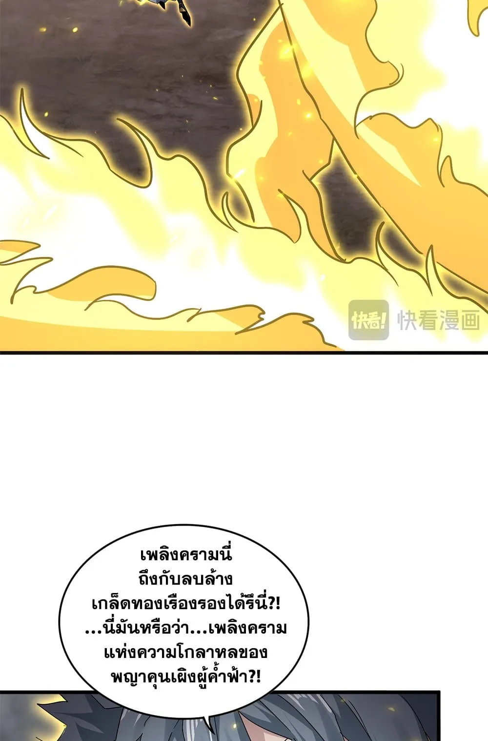 Magic Emperor Chap 725 - Next Chap 726