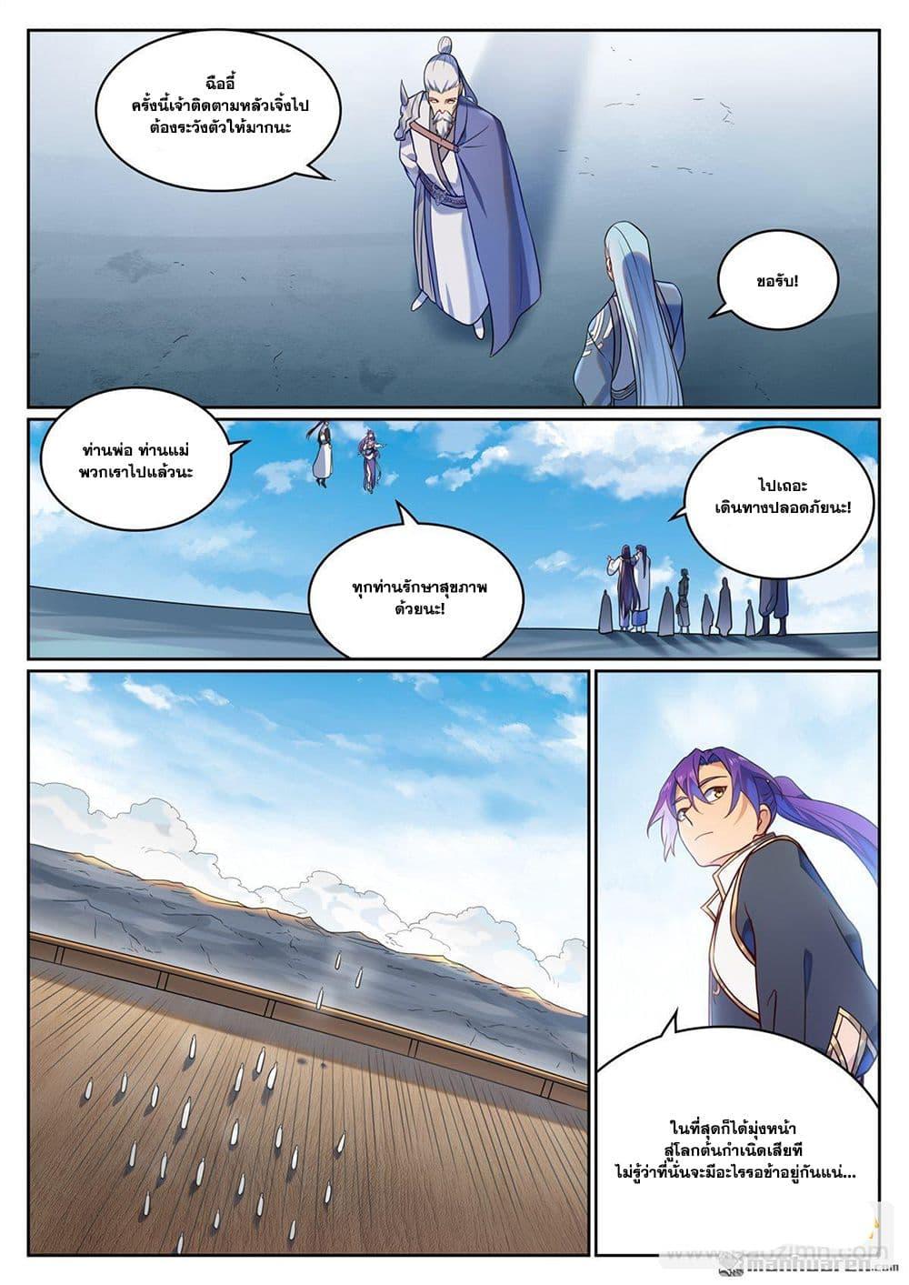 Bailian Chengshen Chap 1119 - Next Chap 1120