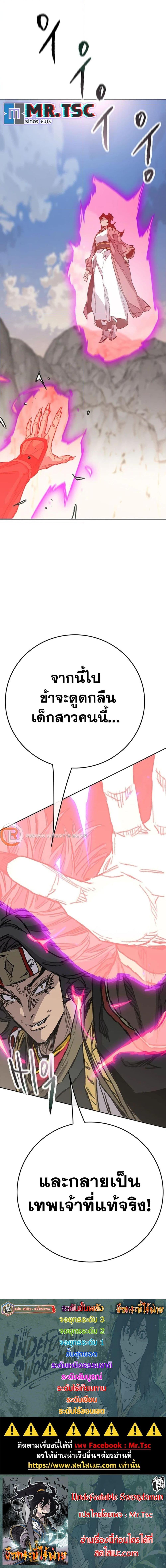 The Undefeatable Swordsman Chap 244 - Next Chap 245