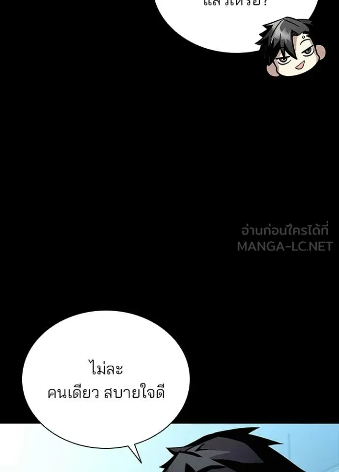 Villain To Kill Chap 205 - Next Chap 206