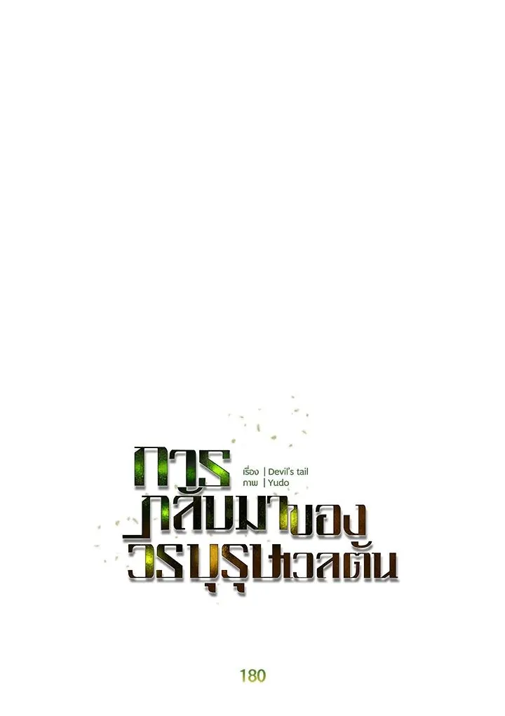 The Max Level Hero has Returned! Chap 180 - Next Chap 181