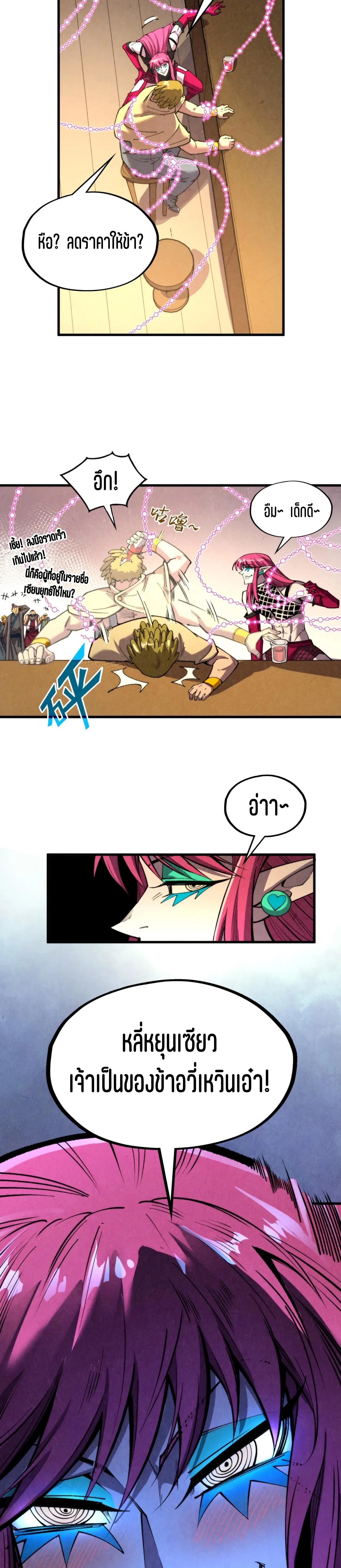 The Eternal Supreme Chap 320 - Next Chap 321