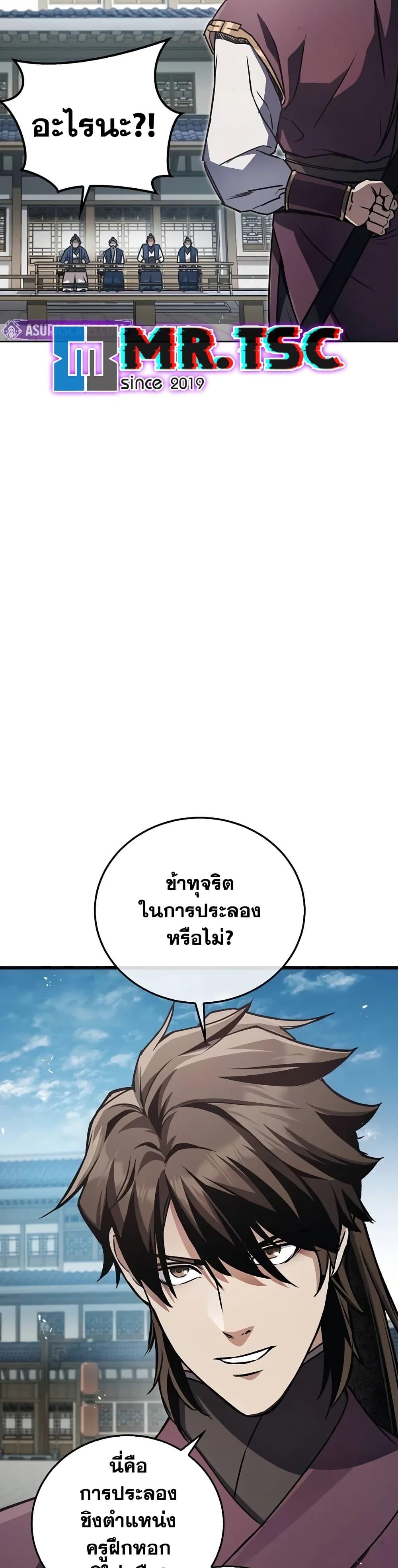 The Demonic Cult Instructor Returns Chap 2 - Next Chap 3