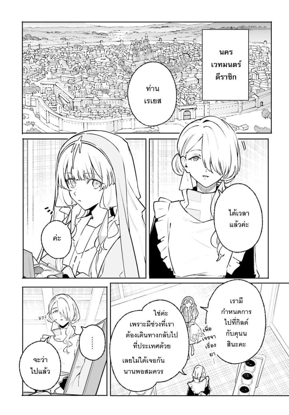 Majutsushi Kunon wa Miete Iru Chap 47 - Next Chap 48