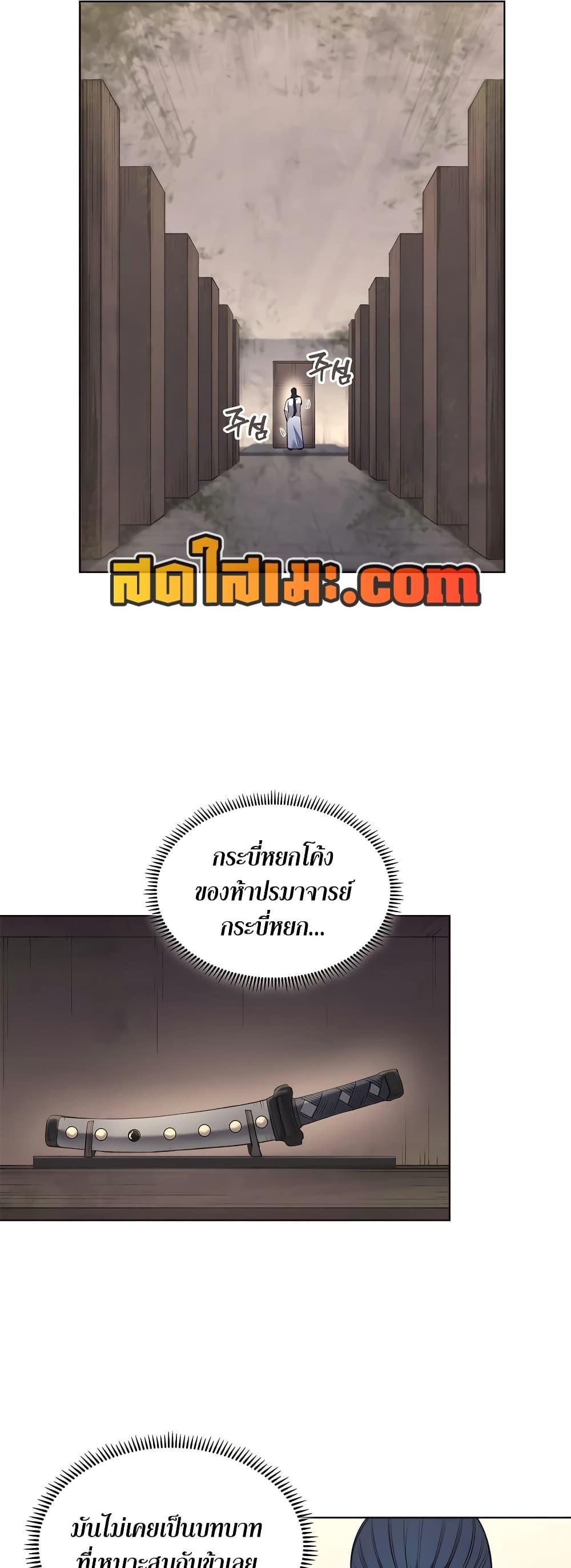 Chronicles of Heavenly Demon ตำนานมารสวรรค์ Chap 252 - Next Chap 253